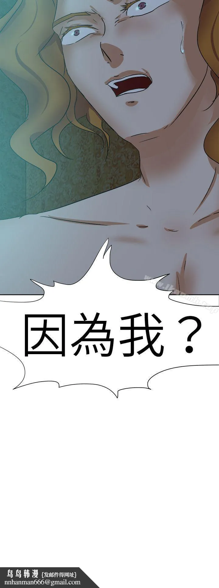 好朋友的女朋友 - 第41话 - page 42
