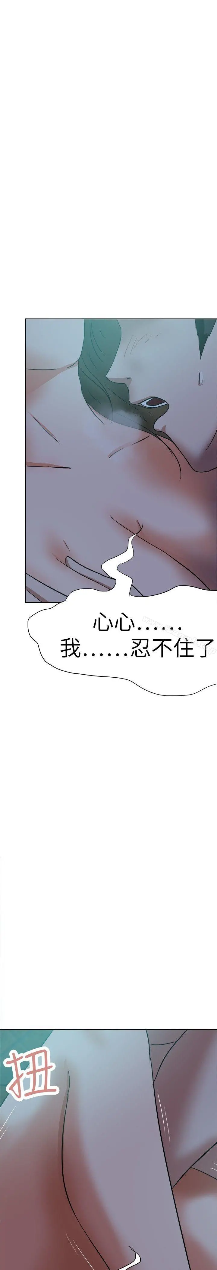 好朋友的女朋友 - 第38话 - page 19