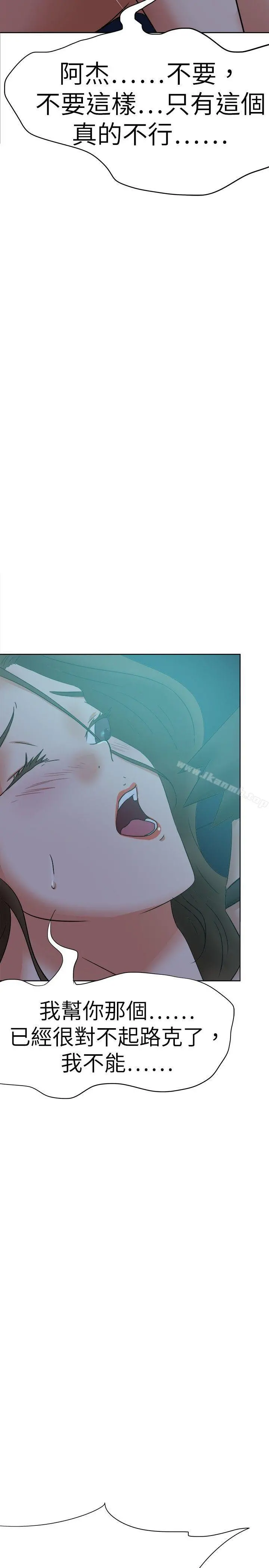 好朋友的女朋友 - 第38话 - page 20
