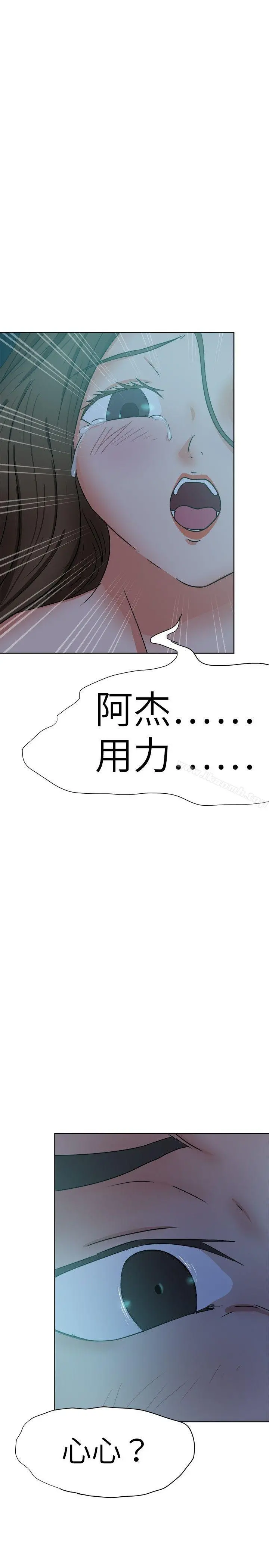 好朋友的女朋友 - 第38话 - page 28