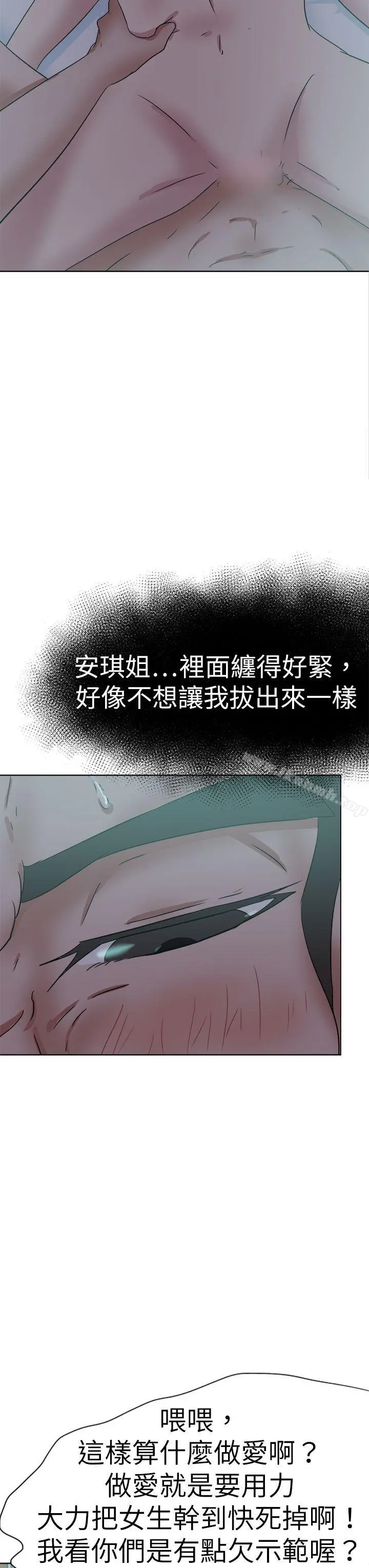 好朋友的女朋友 - 第54话 - page 3