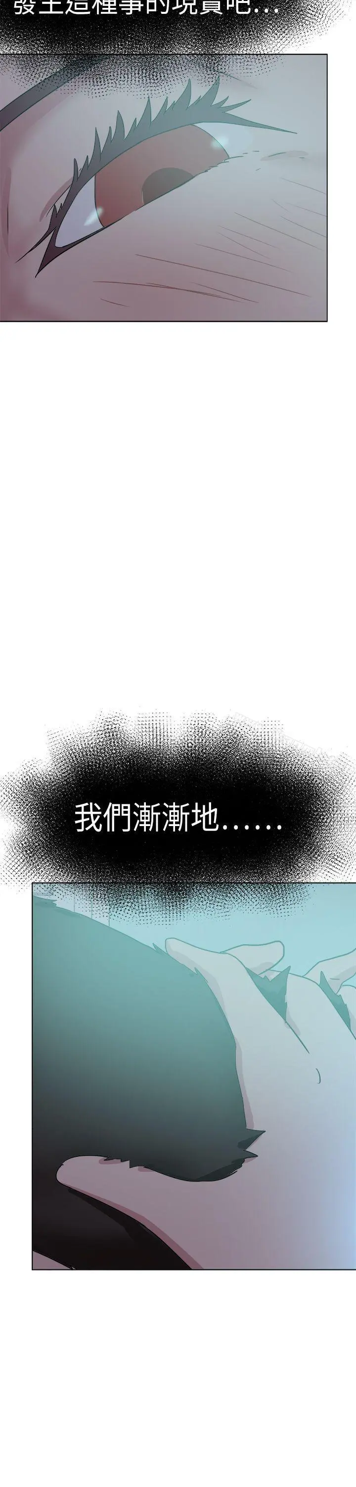 好朋友的女朋友 - 第54话 - page 14