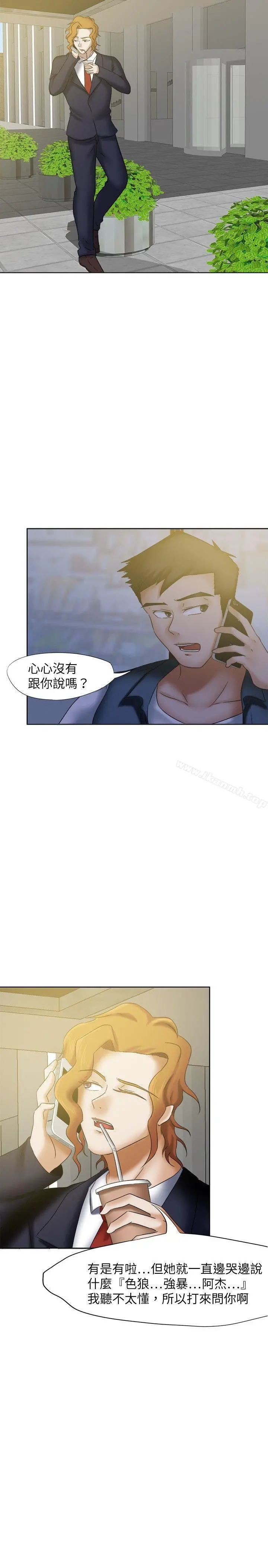 好朋友的女朋友 - 第19话 - page 14