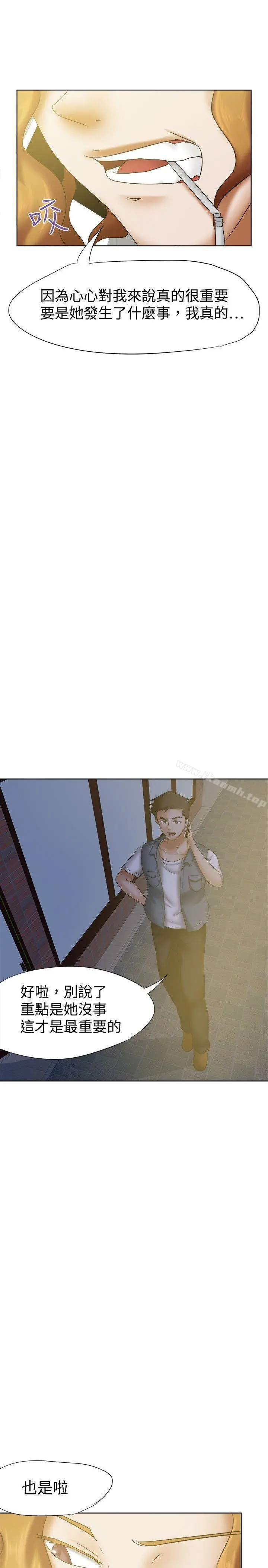 好朋友的女朋友 - 第19话 - page 17