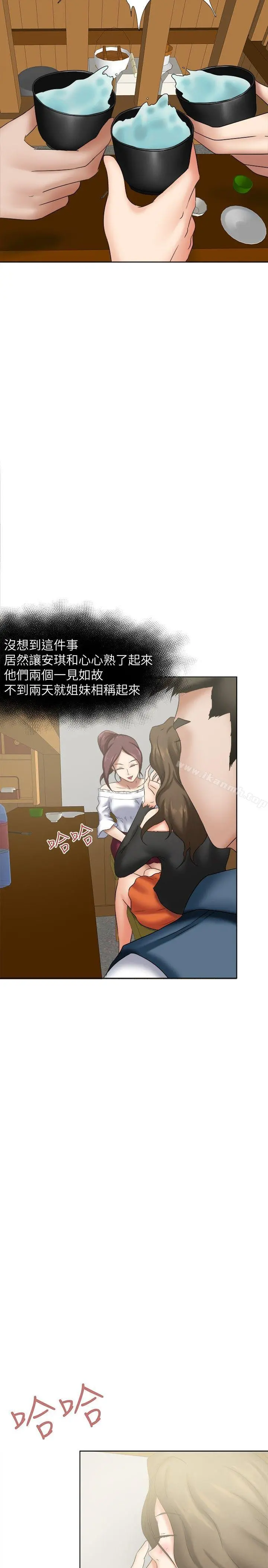 好朋友的女朋友 - 第19话 - page 23