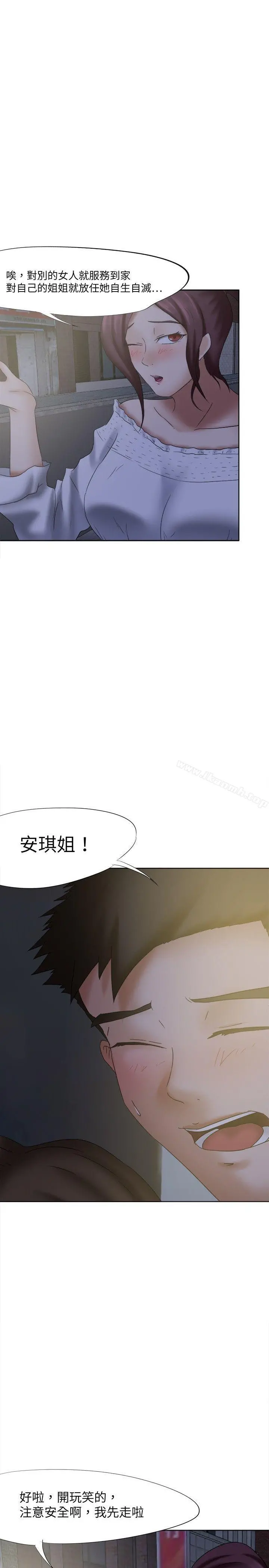 好朋友的女朋友 - 第19话 - page 28