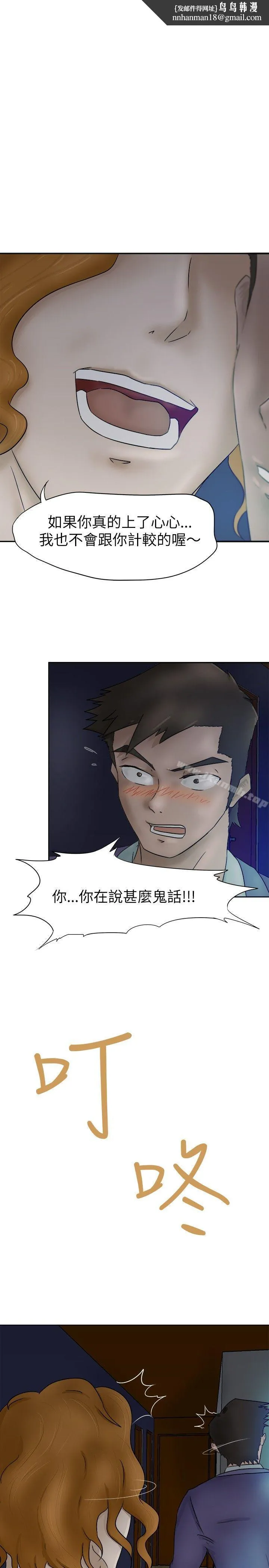 好朋友的女朋友 - 第4话 - page 1