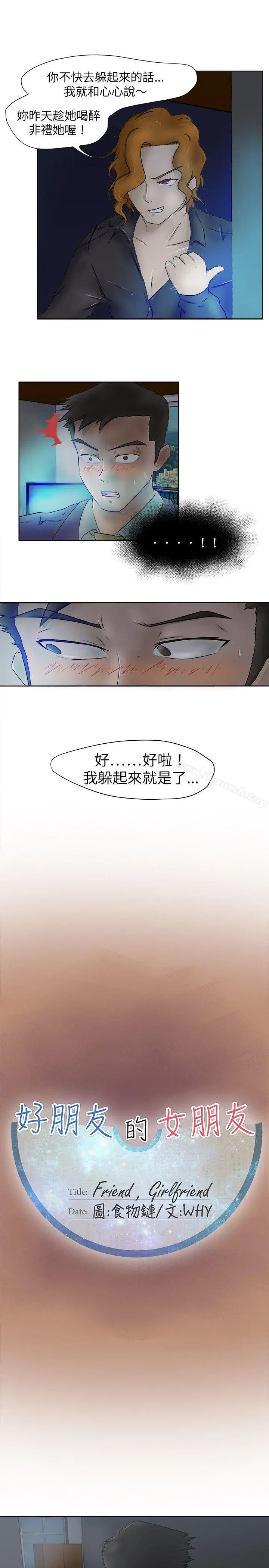 好朋友的女朋友 - 第4话 - page 5