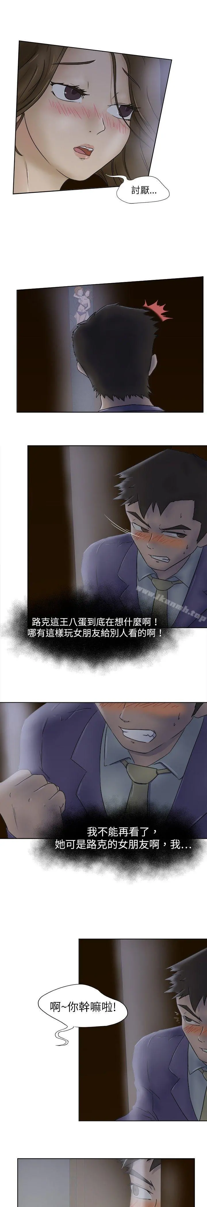 好朋友的女朋友 - 第4话 - page 13