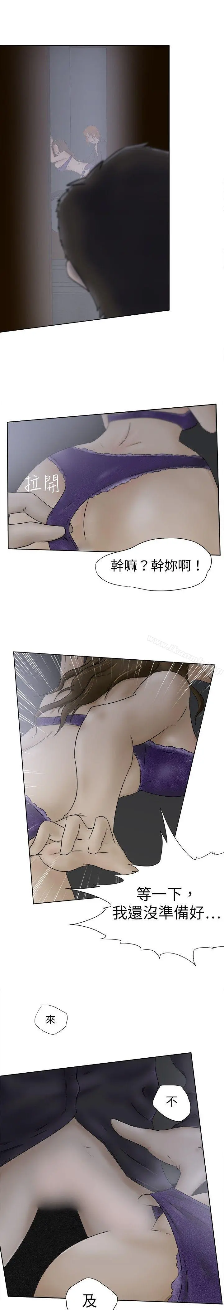 好朋友的女朋友 - 第4话 - page 15