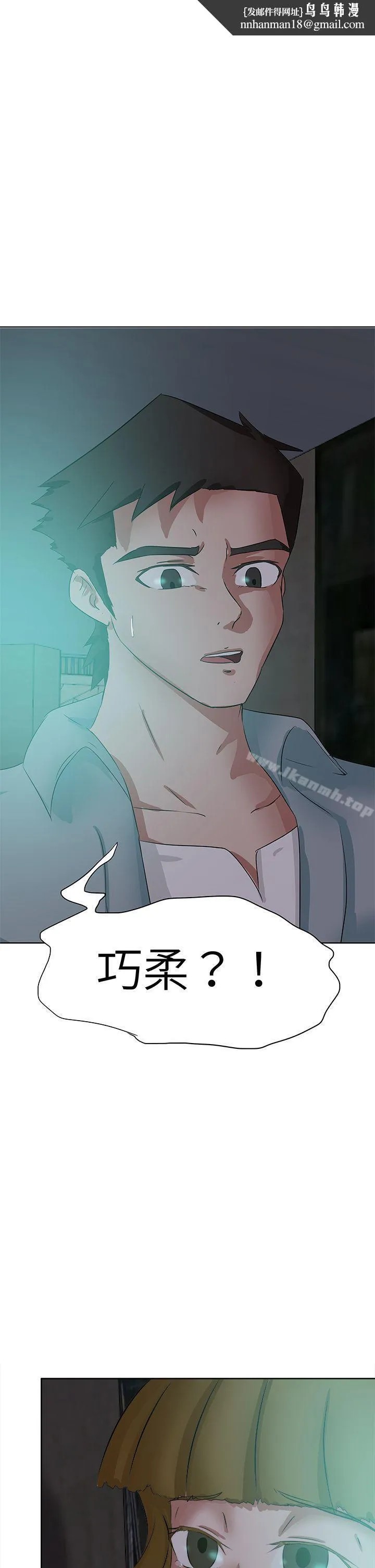 好朋友的女朋友 - 第47话 - page 1