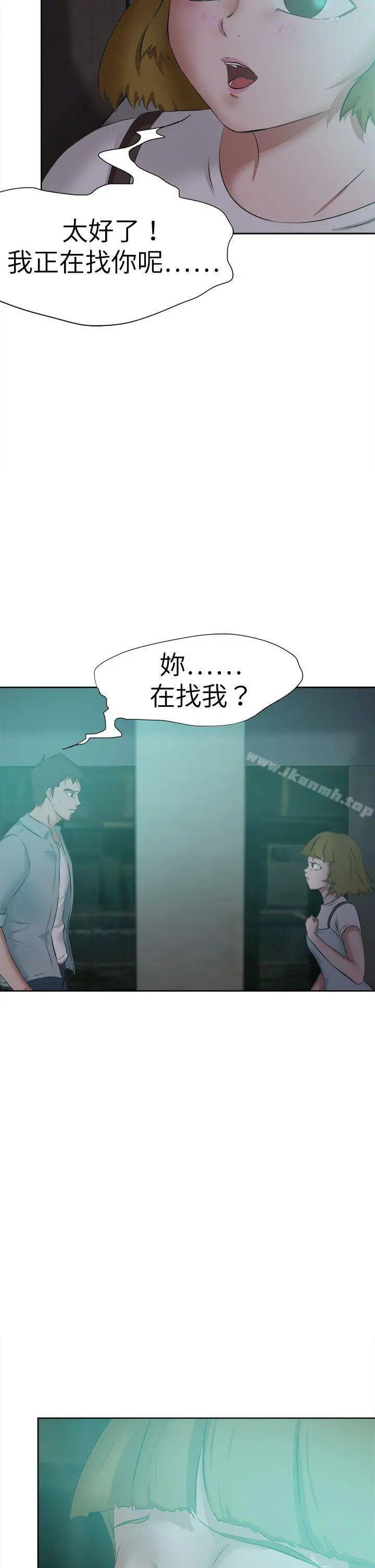 好朋友的女朋友 - 第47话 - page 2