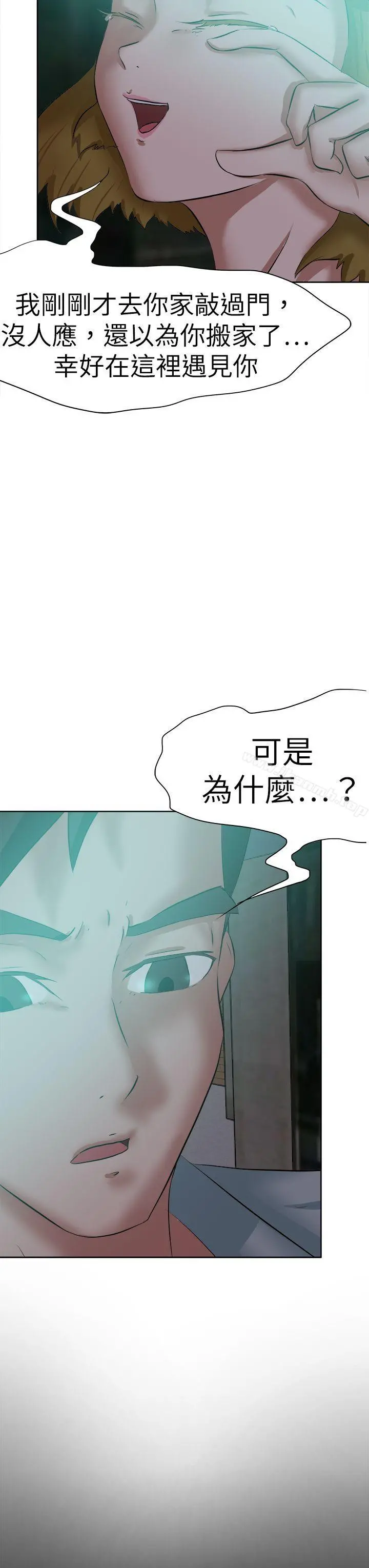好朋友的女朋友 - 第47话 - page 3