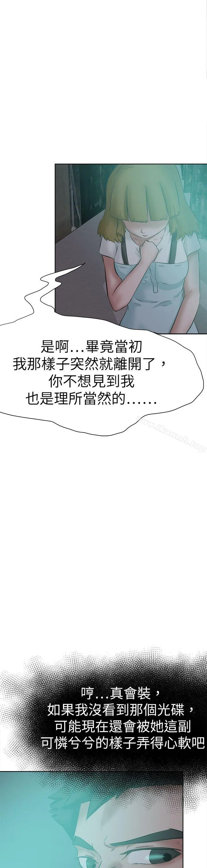 好朋友的女朋友 - 第47话 - page 6