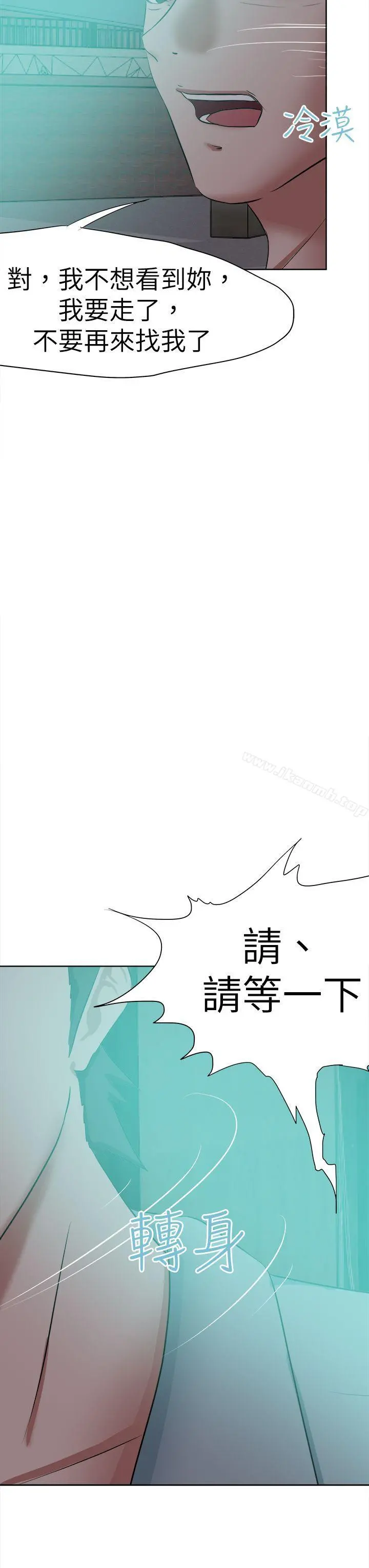好朋友的女朋友 - 第47话 - page 7