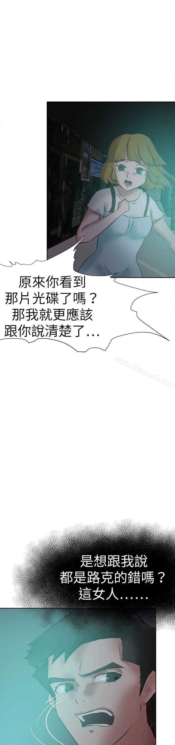 好朋友的女朋友 - 第47话 - page 11