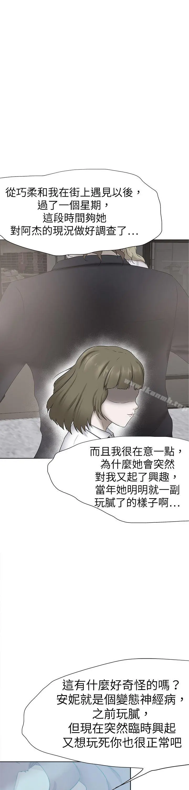 好朋友的女朋友 - 第47话 - page 21