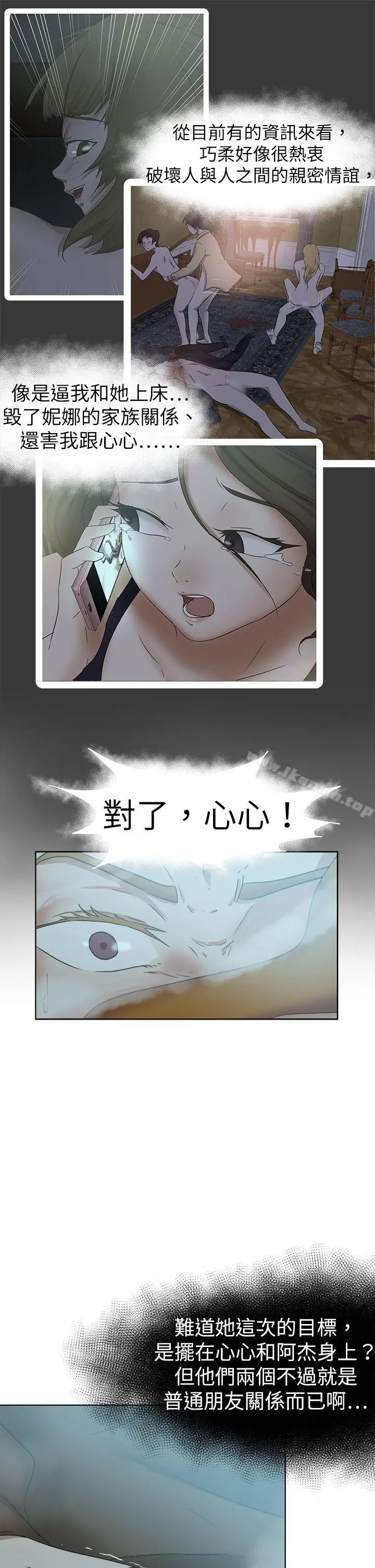 好朋友的女朋友 - 第47话 - page 25