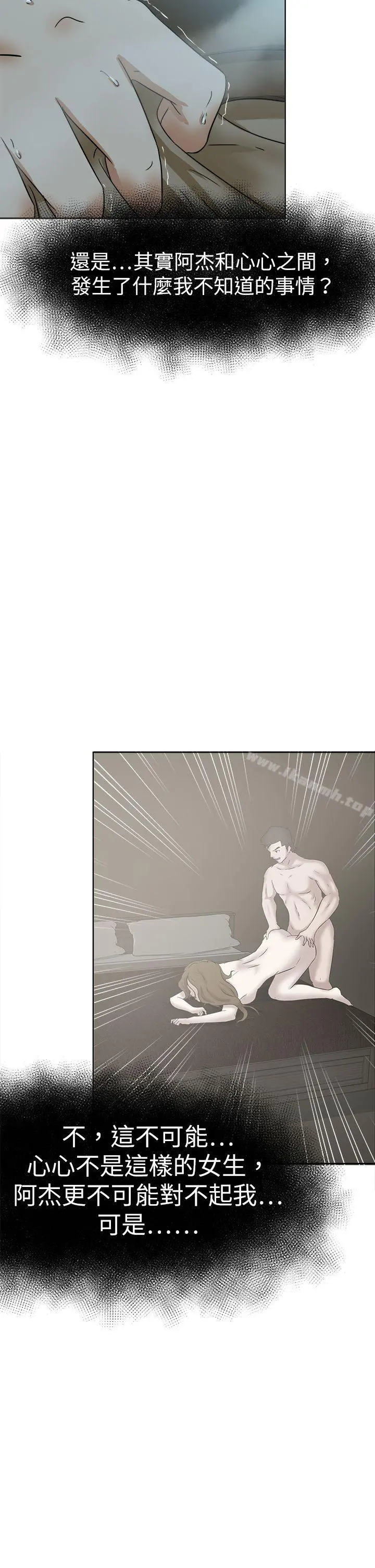 好朋友的女朋友 - 第47话 - page 26