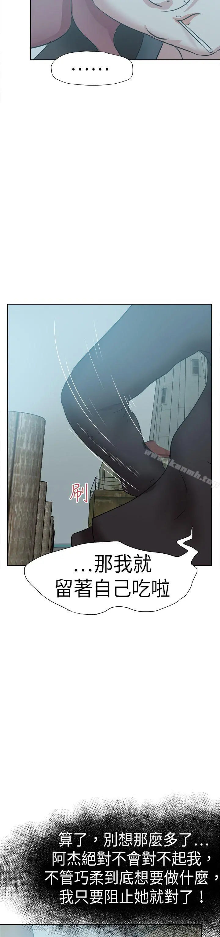 好朋友的女朋友 - 第47话 - page 31