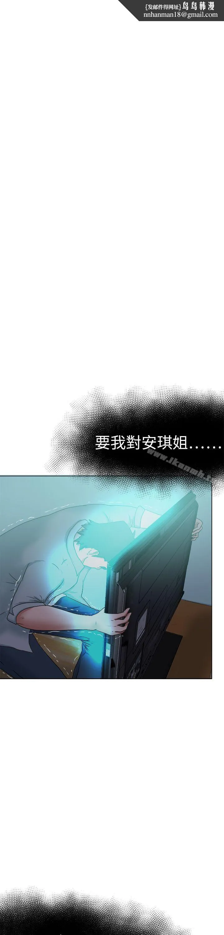 好朋友的女朋友 - 第53话 - page 1