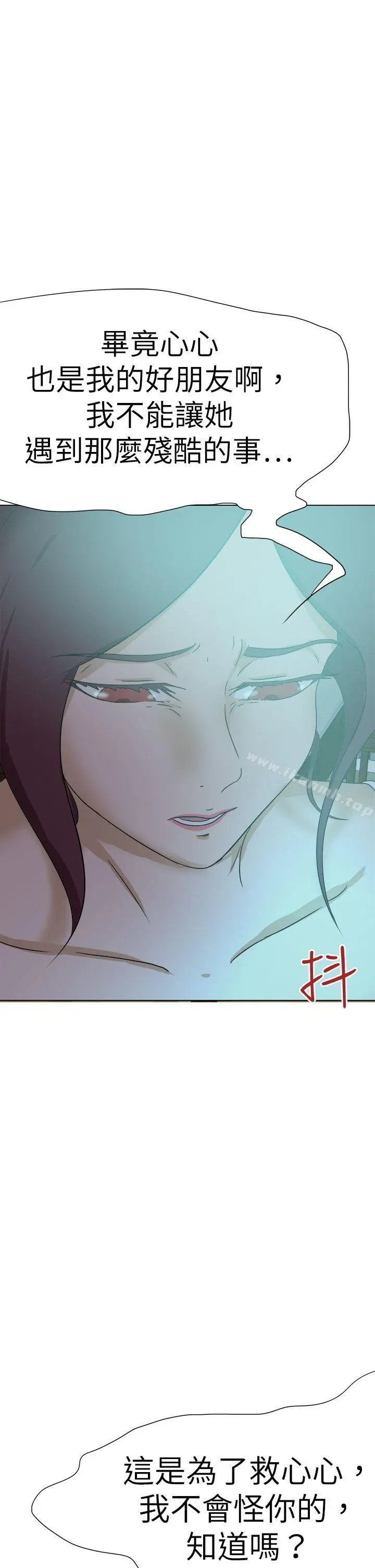 好朋友的女朋友 - 第53话 - page 6
