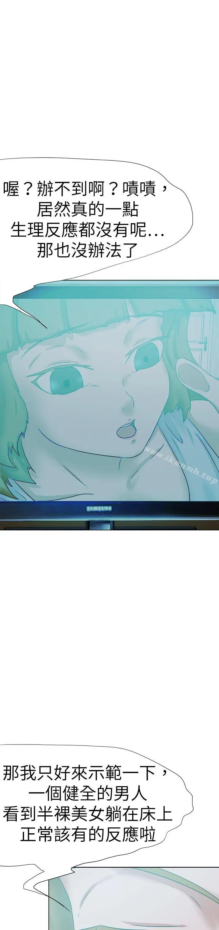 好朋友的女朋友 - 第53话 - page 15