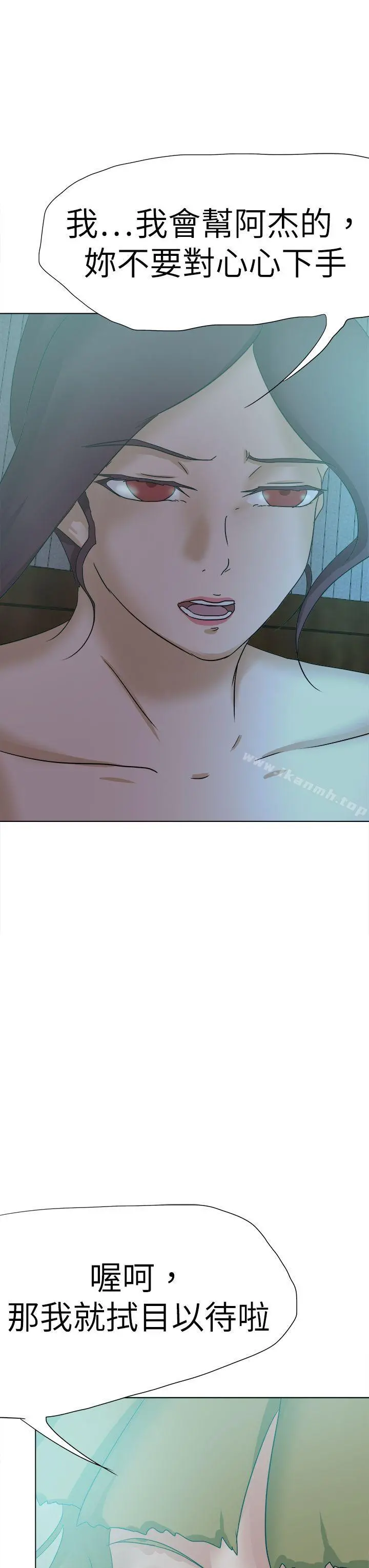 好朋友的女朋友 - 第53话 - page 19