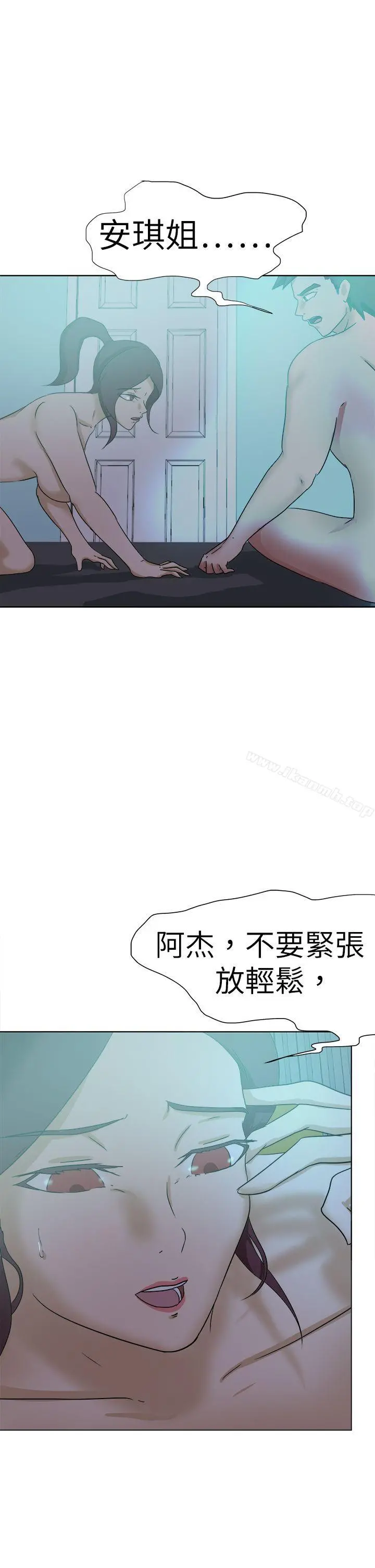 好朋友的女朋友 - 第53话 - page 21