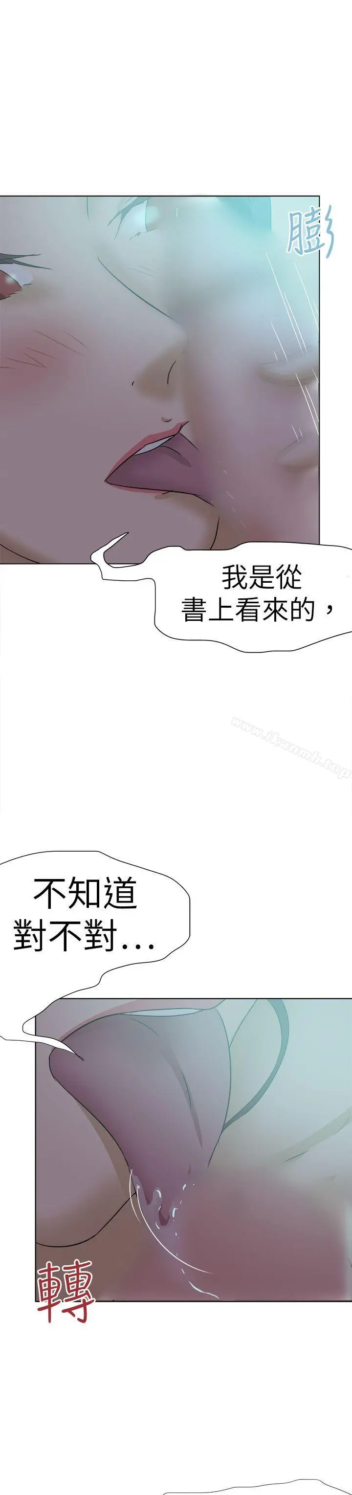 好朋友的女朋友 - 第53话 - page 23
