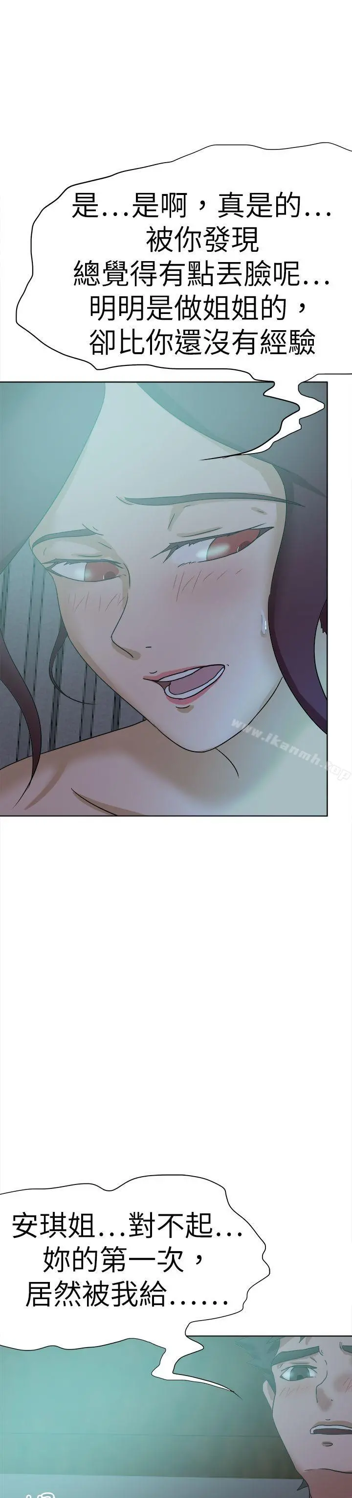 好朋友的女朋友 - 第53话 - page 31