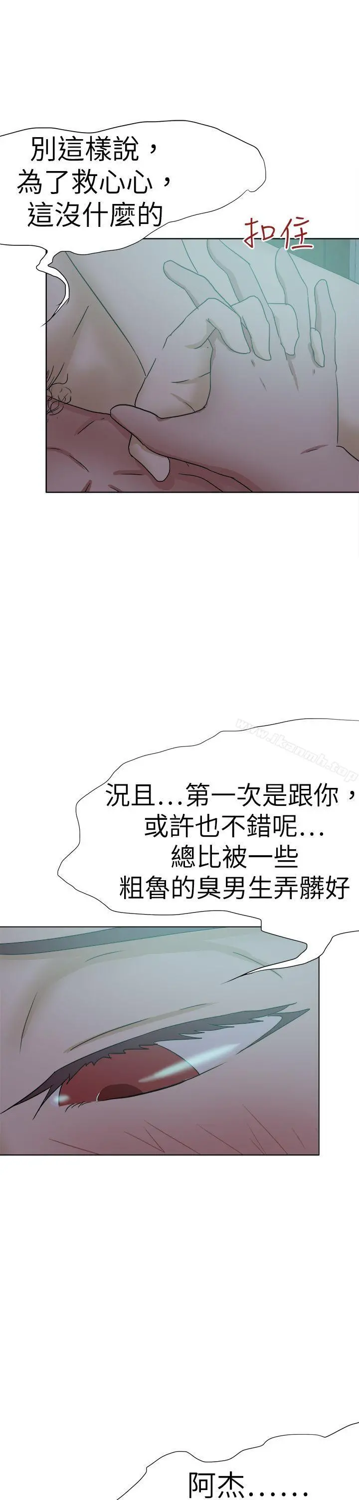 好朋友的女朋友 - 第53话 - page 33