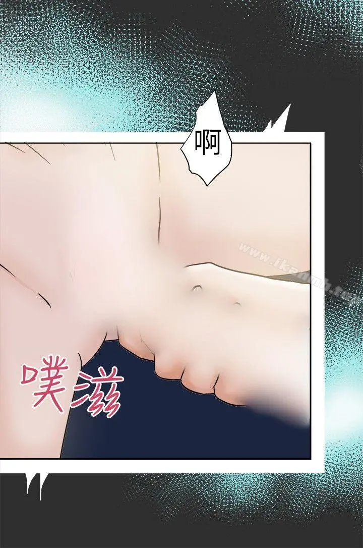 好朋友的女朋友 - 第7话 - page 2