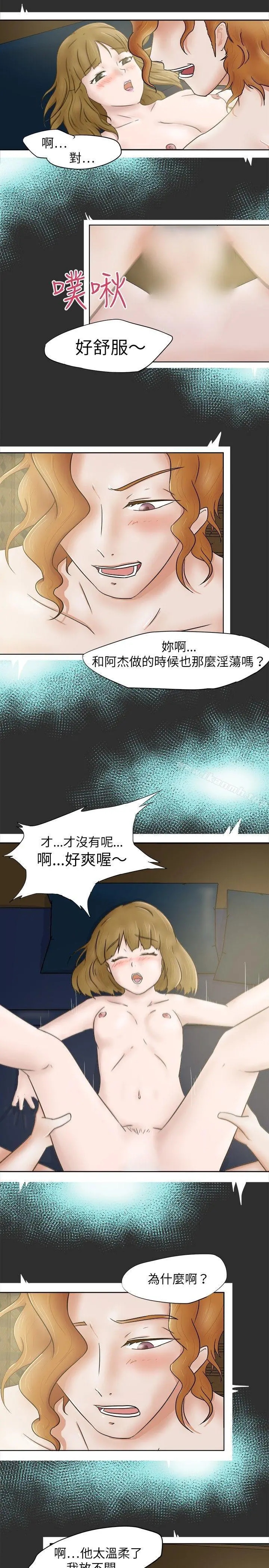 好朋友的女朋友 - 第7话 - page 3
