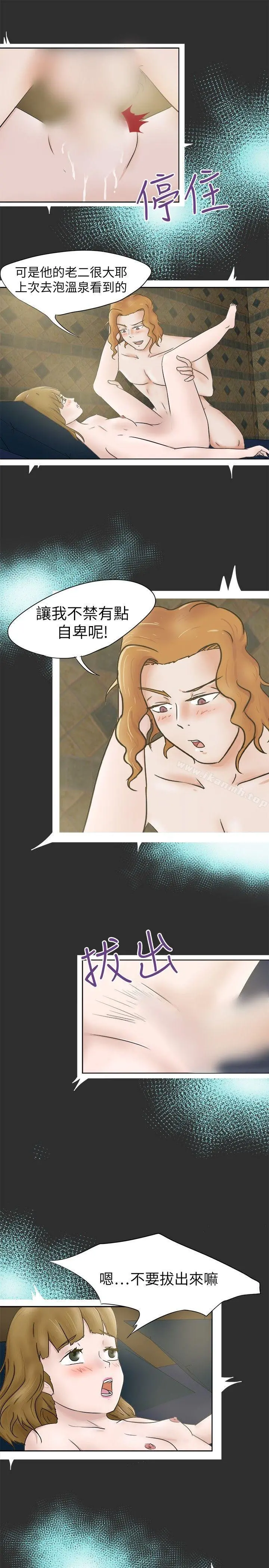 好朋友的女朋友 - 第7话 - page 5
