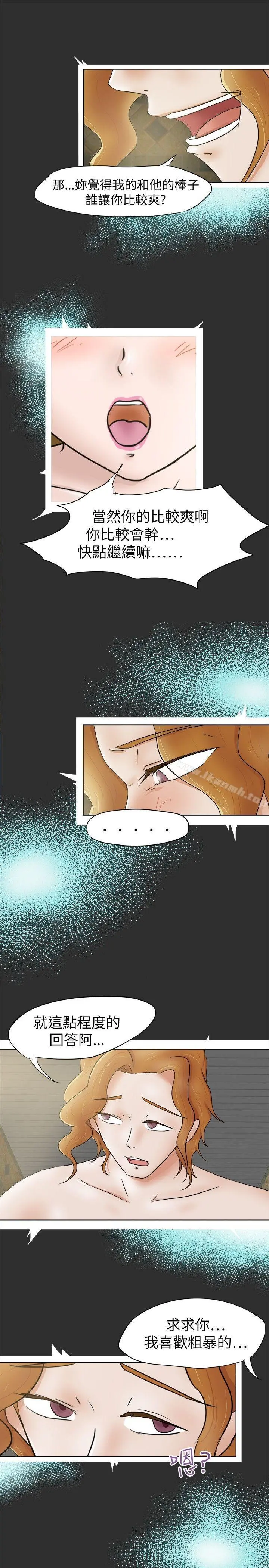好朋友的女朋友 - 第7话 - page 7