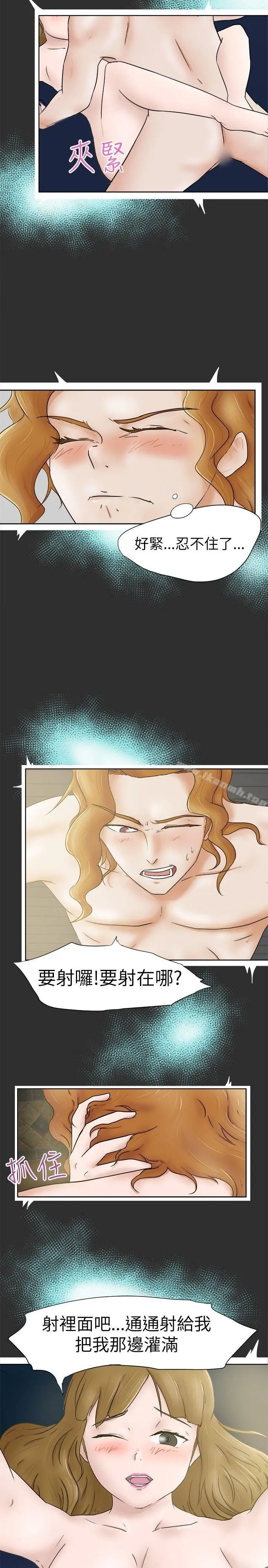 好朋友的女朋友 - 第7话 - page 10