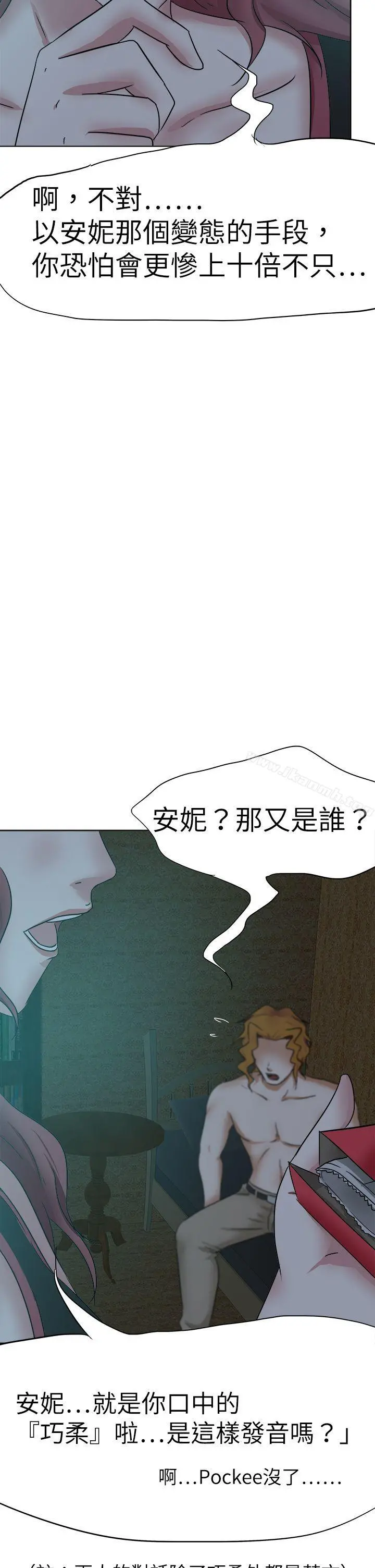 好朋友的女朋友 - 第40话 - page 22