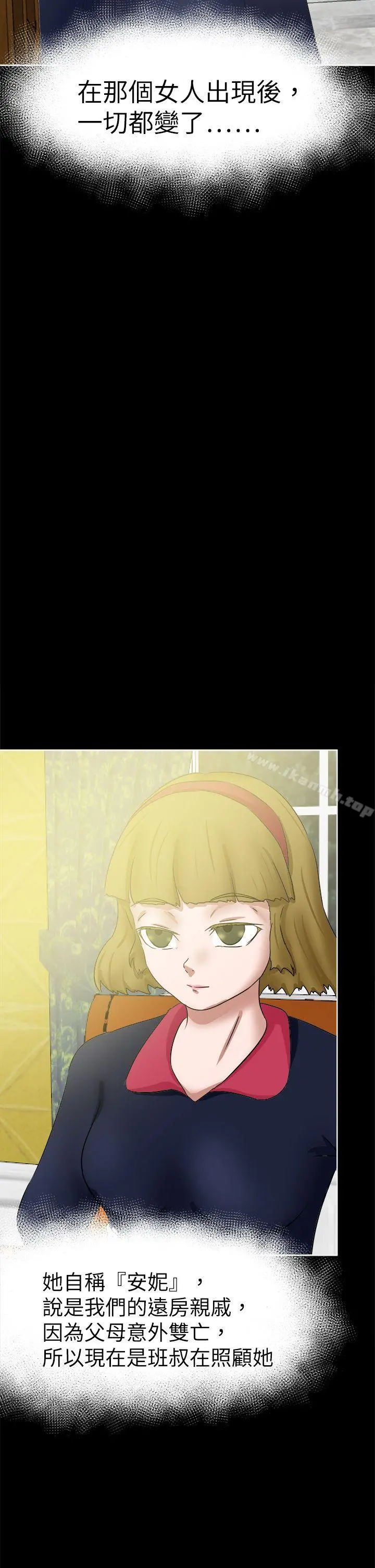 好朋友的女朋友 - 第40话 - page 30