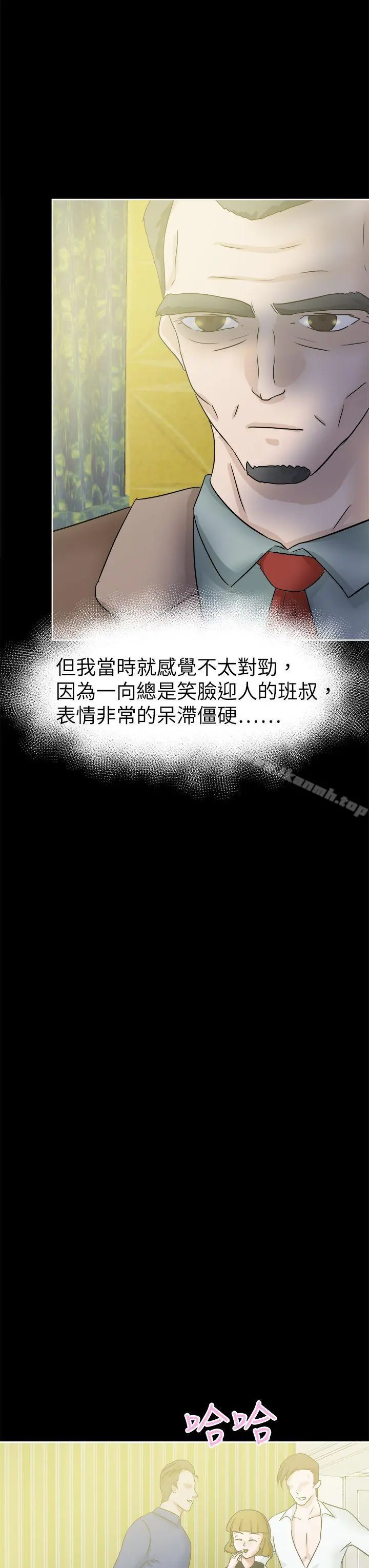 好朋友的女朋友 - 第40话 - page 31