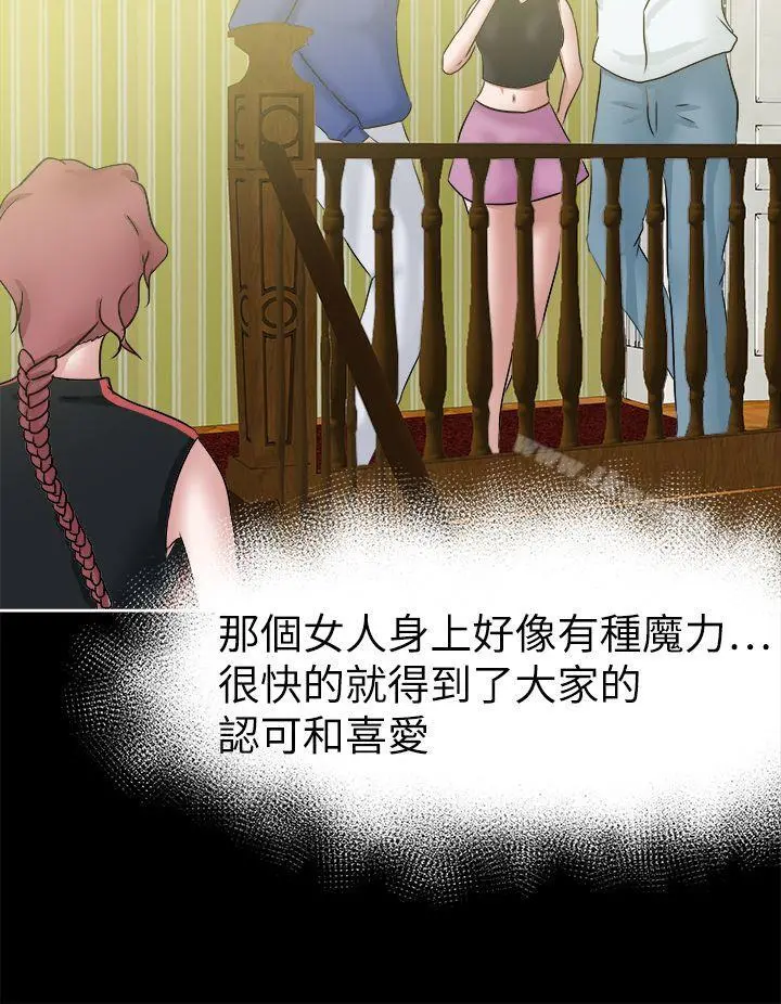 好朋友的女朋友 - 第40话 - page 32