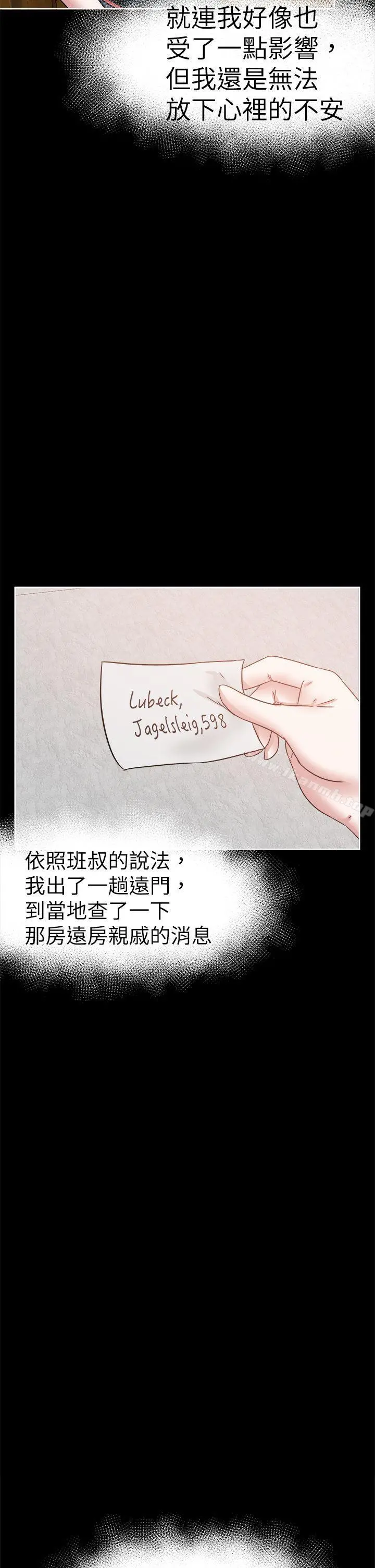 好朋友的女朋友 - 第40话 - page 34
