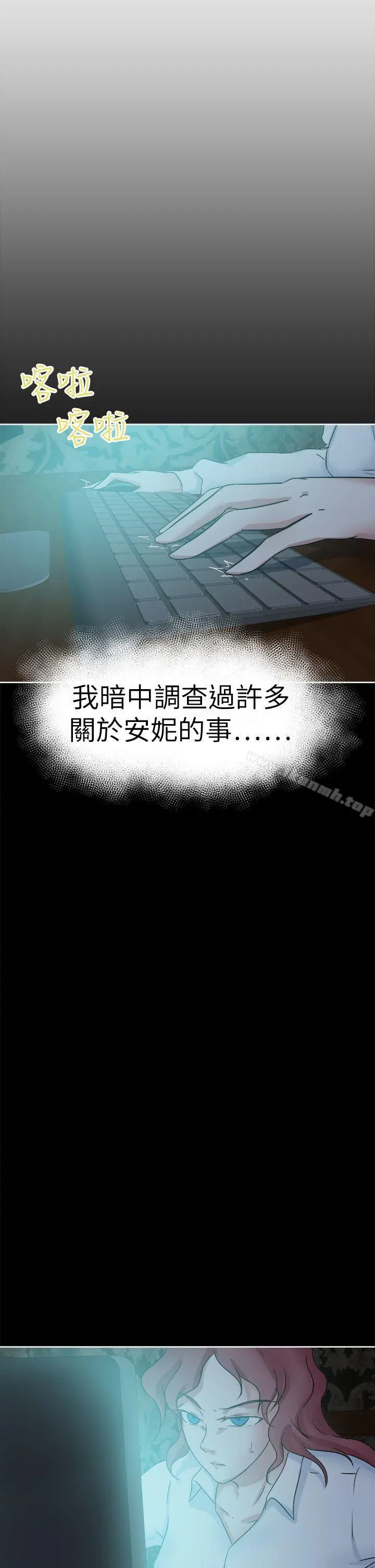 好朋友的女朋友 - 第42话 - page 2