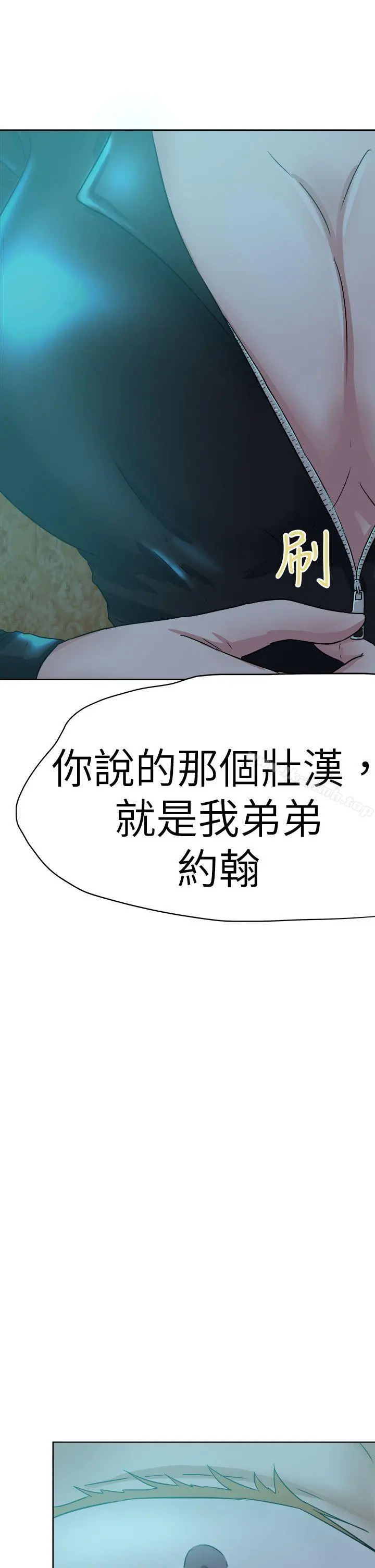 好朋友的女朋友 - 第42话 - page 14