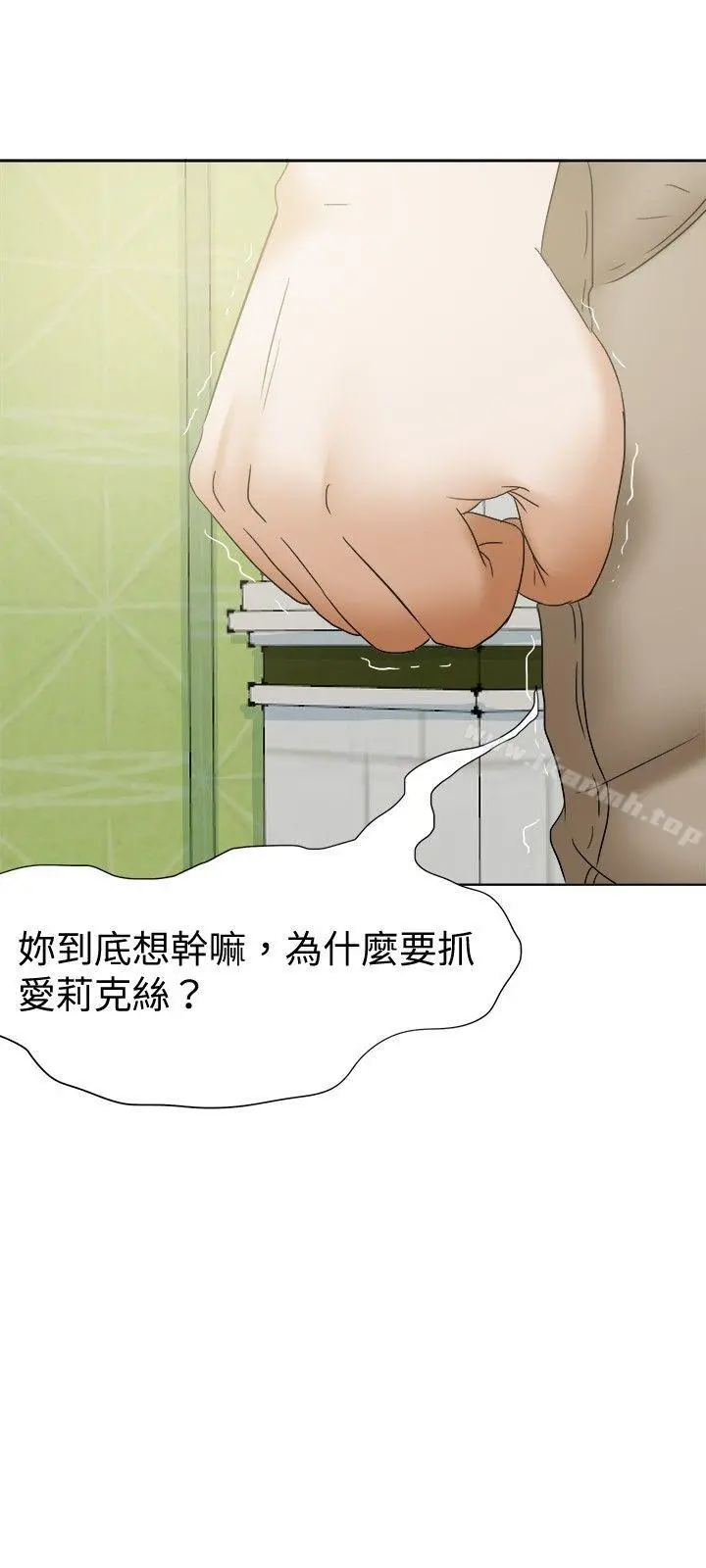 好朋友的女朋友 - 第25话 - page 3