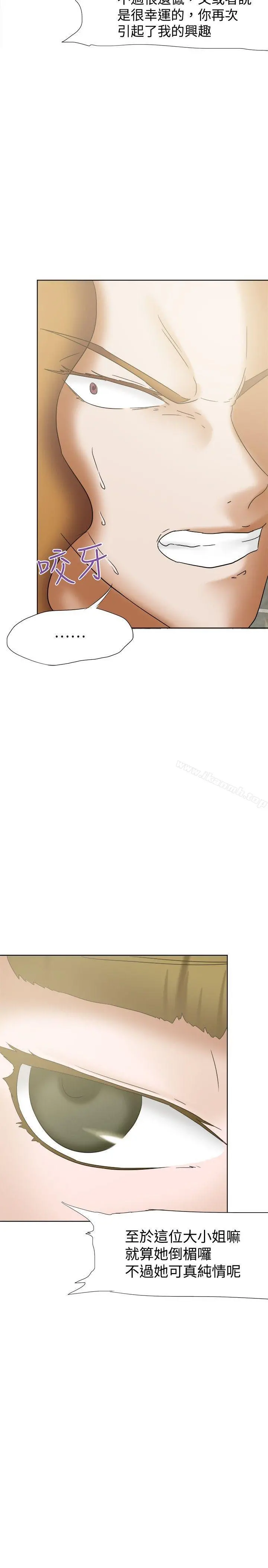 好朋友的女朋友 - 第25话 - page 5