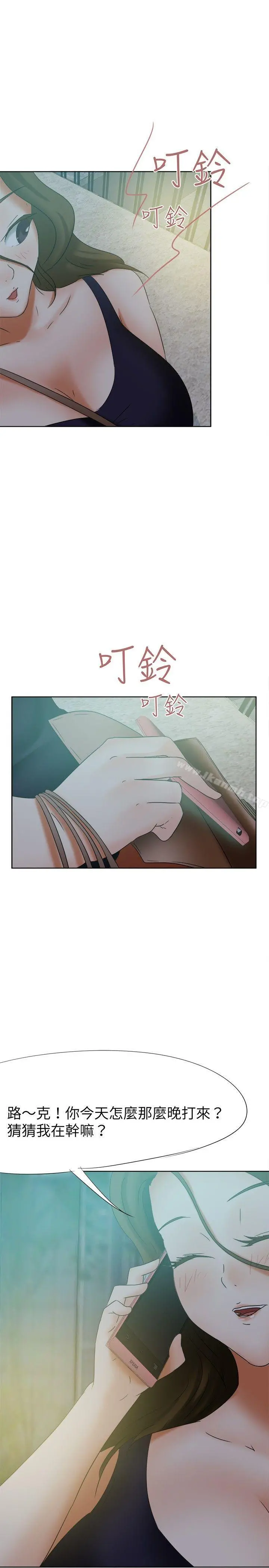 好朋友的女朋友 - 第25话 - page 13