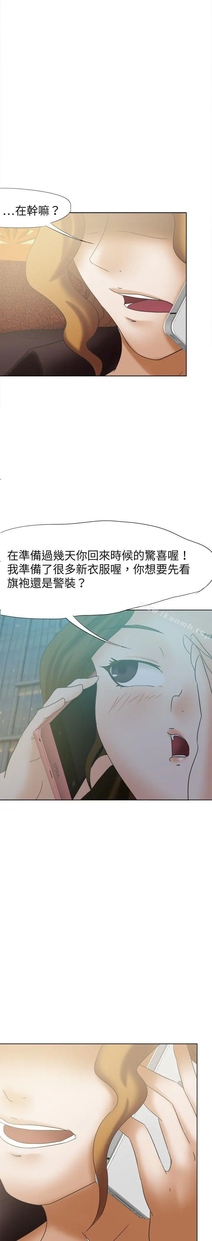 好朋友的女朋友 - 第25话 - page 14