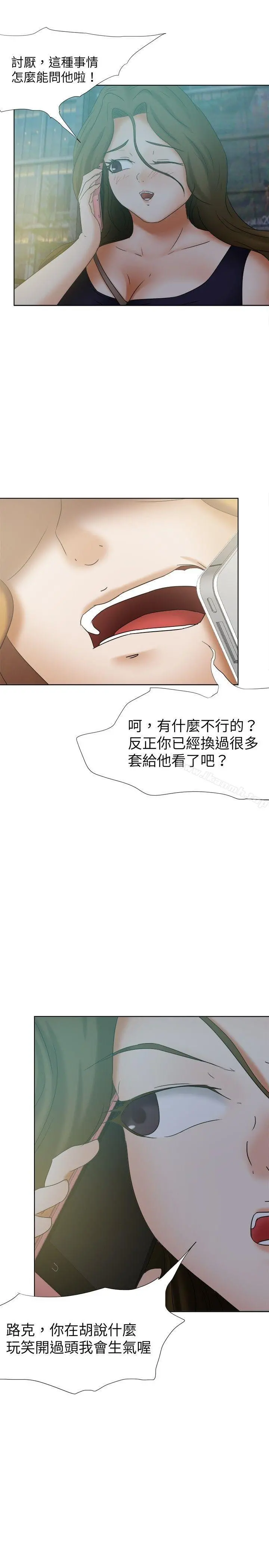 好朋友的女朋友 - 第25话 - page 16