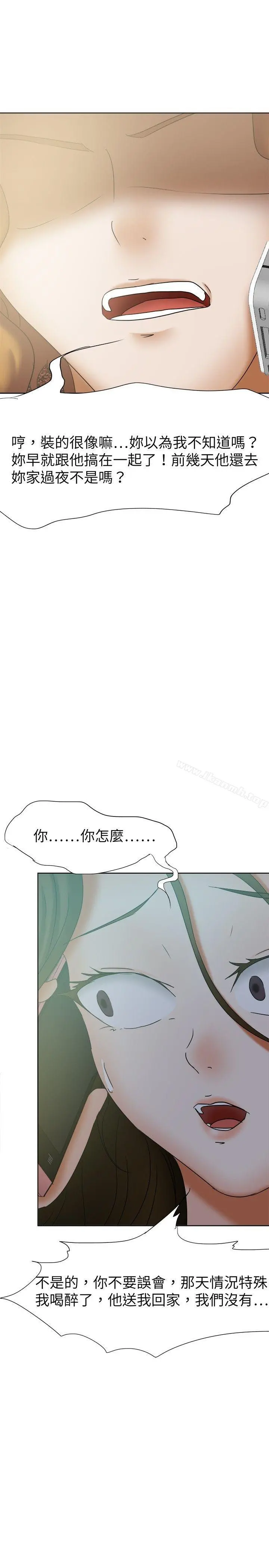 好朋友的女朋友 - 第25话 - page 17